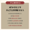 人生下半場：女性智慧經營的21個錦囊-在綫視頻課：圖片 6