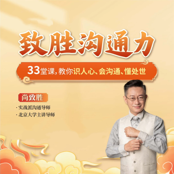 致胜溝通力:教你識人心，會溝通，懂處事